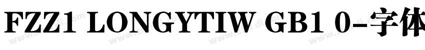 FZZ1 LONGYTIW GB1 0字体转换